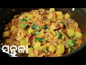Santula ll Mixed Vegetables in Odia Style ll संतुला