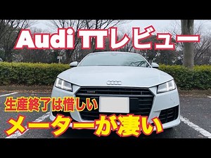 [Discontinued] Audi TT review, virtual cockpit, exterior, interior, Audi tt owner reviews!