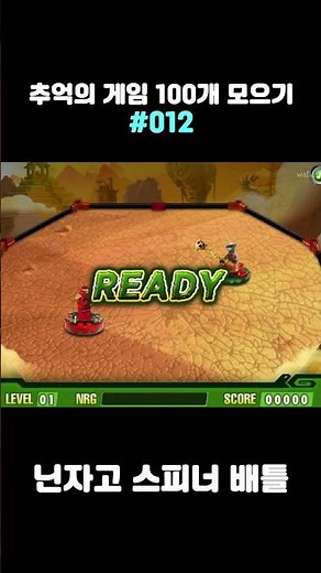 🕹️ 플래시 게임 - 에너지 스피너 배틀(레고 닌자고)