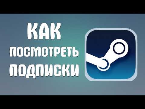 How to view subscriptions on Steam