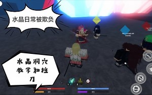 roblox Demon fall水晶洞穴和柱刀教学