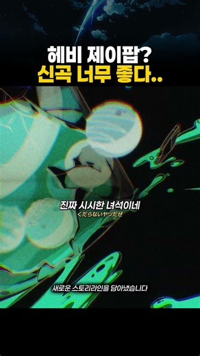 헤비의 제이팝?? 신곡 너무 좋다