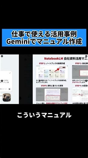 Create manuals super fast with Gemini! Simply give instructions to AI and create easy-to-understa...