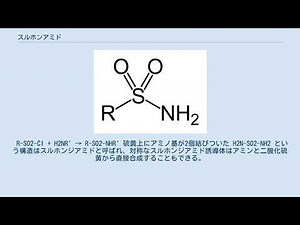 スルホンアミド