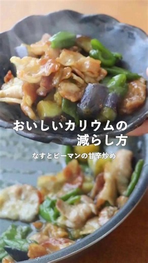 腎臓病をお持ちの方の中には、塩分・たんぱく質・カリウムなどの制限があり、食事に悩んでいる方も多いです。でもポイントを押さえれば、定番料理も安心して食べられるんです。詳しくはこちら▼https://t.co/GKyjiExrA1#腎臓病 #CKD #カリウム