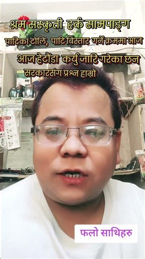 श्रम saskriti पाटि बिस्तार हुँदै हेटौंडामा कर्यु जारि