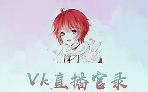 【Vk直播官录】《Vk&卡布Kano》2018.05.15部分游戏录屏