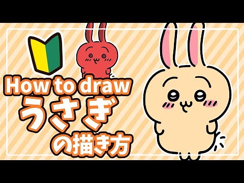 [Chiikawa] Easy for anyone! How to draw a rabbit [For beginners!]