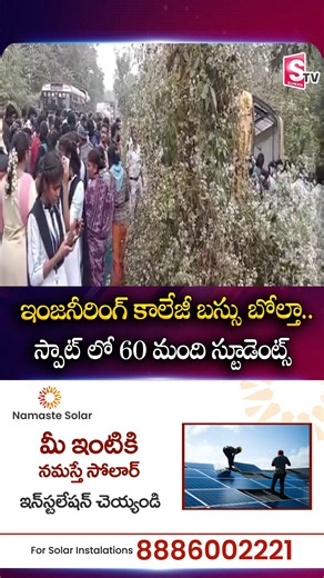 SumanTV on Instagram: "ఇంజనీరింగ్ కాలేజీ బస్సు బోల్తా.. KLR Engineering College Bus Incident | SumanTV Vali #klrengineeringcollege #busincident #studnets #kothagudem #sumantv #sumantvreels #sumantvofficial"