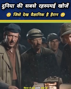 1.1M views · 24K reactions | दुनिया की सबसे अनोखी खोजें ।Most Amazing Archaeological Discoveries  #Ancienthistory #AncientDiscoveries #Antarctica #archaeological #ArchaeologicalDiscoveries | रोचक जानकारी | Facebook