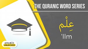 The Quranic Word Series: 'Ilm - Arabic Unlocked