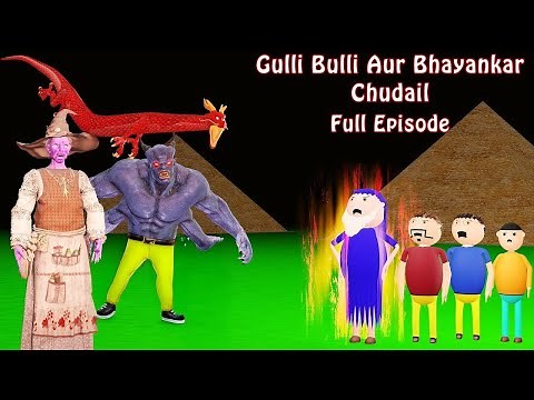 Gulli Bulli Aur भयंकर Chudail (Full Episode) | Gulli Bulli Aur Baba | Cartoon | Horror Story