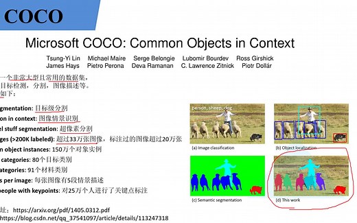 COCO数据集介绍以及pycocotools简单使用