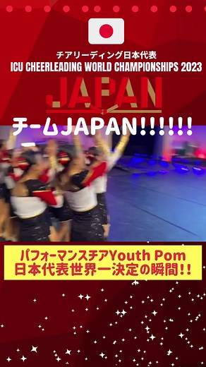 TikTokでCheer Japan | 日本スポーツチア&ダンス連盟さんをチェック！