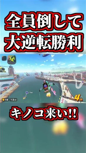 I beat everyone and achieved a miraculous comeback victory in this amazing race lol [Mario Kart W...