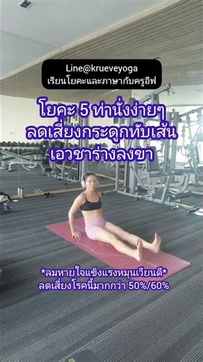 Simple seated yoga poses can reduce the risk of spinal disc herniation, back pain, and lower back...