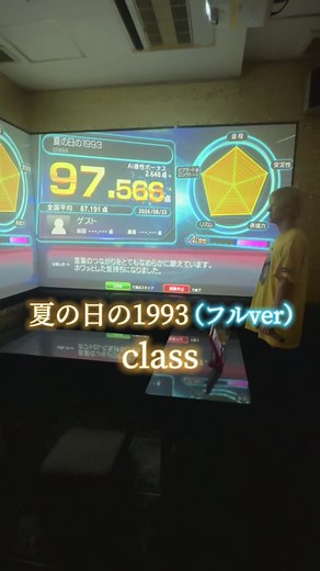 フルverです😌 #夏の日の1993 #class #カラオケ