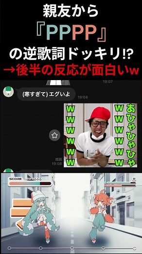 親友から『PPPP』で逆歌詞ドッキリ!?(逆シリーズ第2弾)