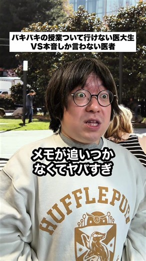 医大生と医者の本音トーク