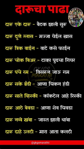 दारूचा पाडा#shortfeed #trending #currentaffairs #viral #gk #bear #deshidaru #daru #drink #kingfisher