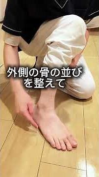 #ToeRelaxation [For those whose outer ankle bone swells up] That's a sign that you're putting too...