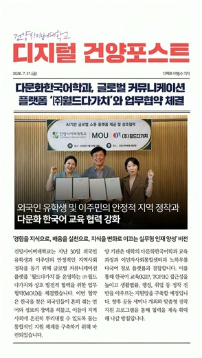 🤝 건양사이버대학교 × (주)월드다가치 업무협약 체결! #사이버대학교 #건양사이버대학교 #한국어교원 #한국어강좌