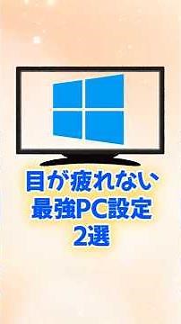 [Warning] Eye strain could be due to incorrect settings? IT pros teach you the "best display sett...