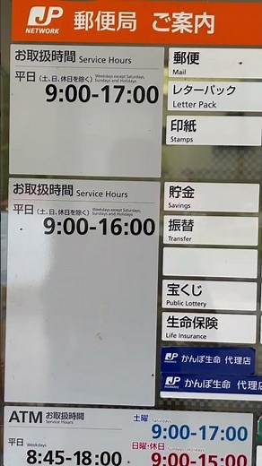 昭和村郵便局営業時間ご案内