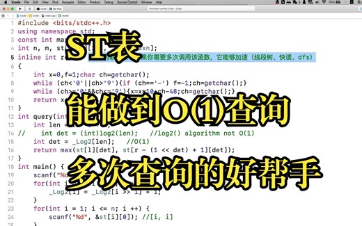 做到区间O(1)查询的《ST表》数据结构篇