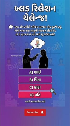 99% લોકો આમાં ગોથા ખાઈ જશે! 🤯 Blood Relation Reasoning in Gujarati | CCE, Police, GPSC #ytshorts