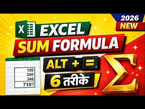 How to Use SUM Formula in Excel | Excel Me SUM Formula Kaise lagaye | SUM formula kaise use kare
