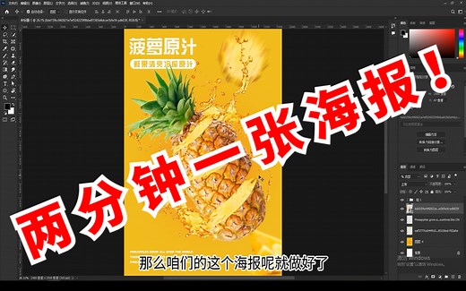 【两分钟一张海报】新手入门必备！超简单的PS海报制作教程及配套模板！学完这些你可以做到三分钟一张海报~~