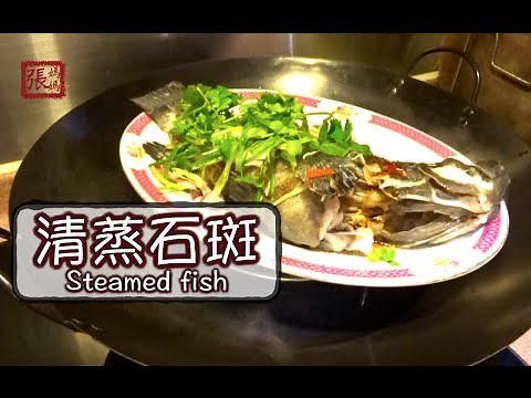 ★蒸魚 一 簡單做法 ★ | Steamed Fish Easy Recipe
