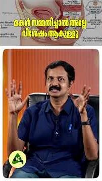 മകൾ സമ്മതിച്ചാൽ അല്ലേ വിശേഷം ആകുള്ളൂ #MentalHealth #FamilyRelationships