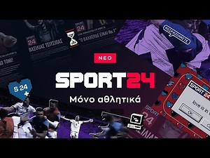 ΝΕΟ SPORT24 | Μόνο Αθλητικά