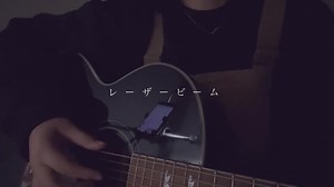 レーザービーム Perfume 弾き語り - 高校生のおすすめカバー