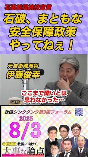 [Former SDF Admiral gives a thumbs down!] Prime Minister Ishiba has no idea about national securi...