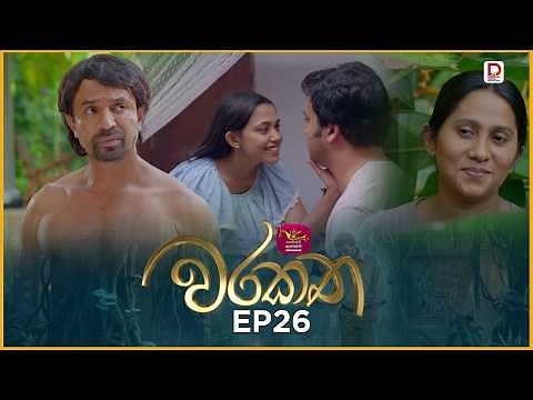 Warakatha | වරකත | Episode 26 | 2026-04-22 | Rupavahini TeleDrama