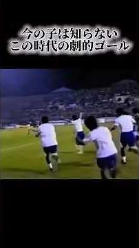 日本が初めてW杯出場を決めた試合 #サッカー #日本代表 #岡野雅行#ジョホールバルの歓喜