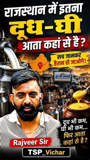 Where does all the milk and ghee in Rajasthan come from? 😳 | Rajveer Sir raises a big question | ...