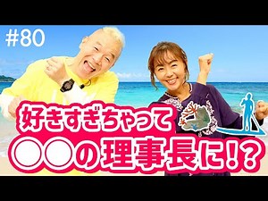 SUPでヨガ!?田中律子の溢れるパワーの源とは💪？【ウド様おねが～い!!】#80