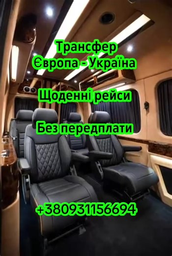 #Трансфер #пасажирськіперевезення