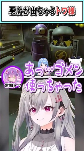 悪魔が出ちゃうトワ様【響咲リオナ/白上フブキ/常闇トワ/星街すいせい/ホロライブ切り抜き】 #shorts #vtuber #ホロライブ切り抜き