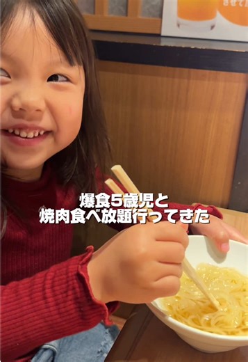 焼肉カルビ一丁！パパと娘の食べ放題体験