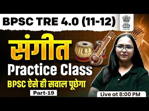 BPSC TRE 4.0 Music Class 2026 | Music Practice Class For BPSC TRE 4.0 | Music By Shivani Mam #19