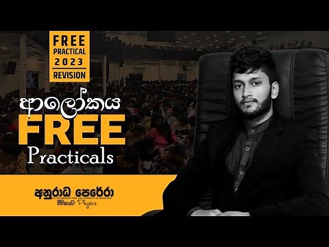 23 REVISION ආලෝකය PRACTICAL DAY LIVE!
