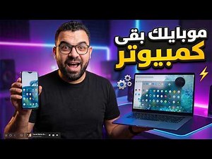 تحويل أي موبايل أندرويد إلى كمبيوتر مكتبي كامل