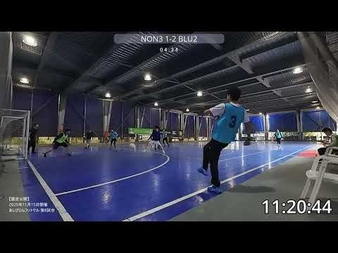 2025年11月15日開催 あしびじんフットサル ダイジェスト