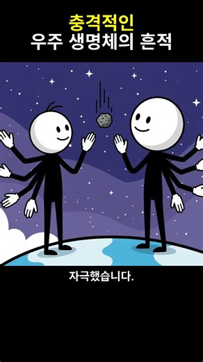 우주에 혼자인가? 화성 운석의 숨겨진 진실