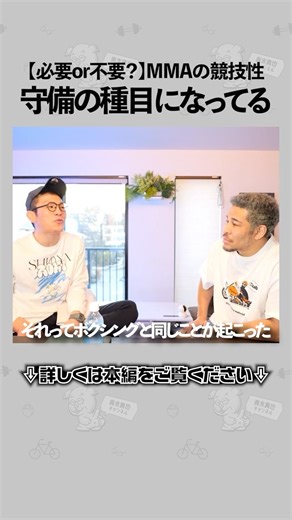 Talking with boxing veteran Hosobare Sensei about how MMA will become a competitive point game li...